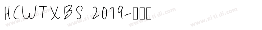 HCWTXBS 2019字体转换